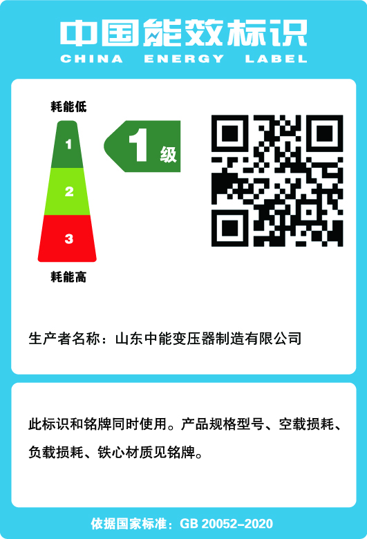 S22變壓器能效標識